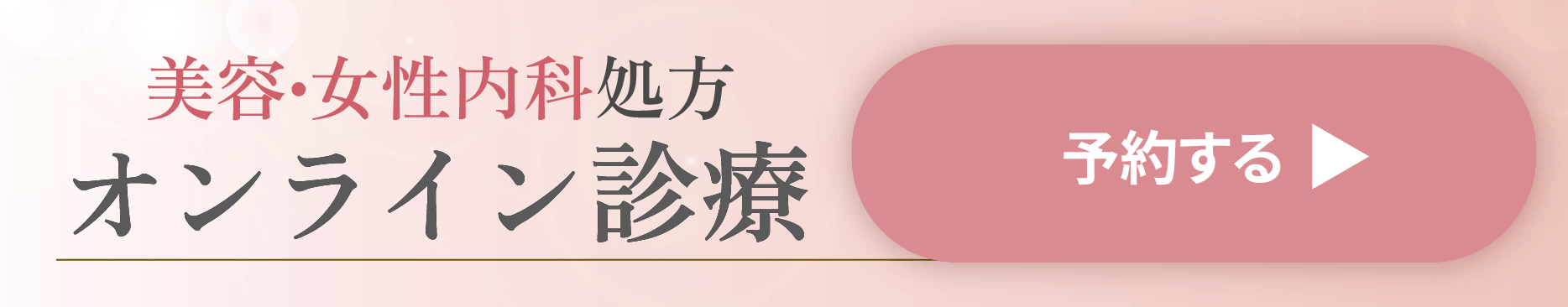 オンライン診療