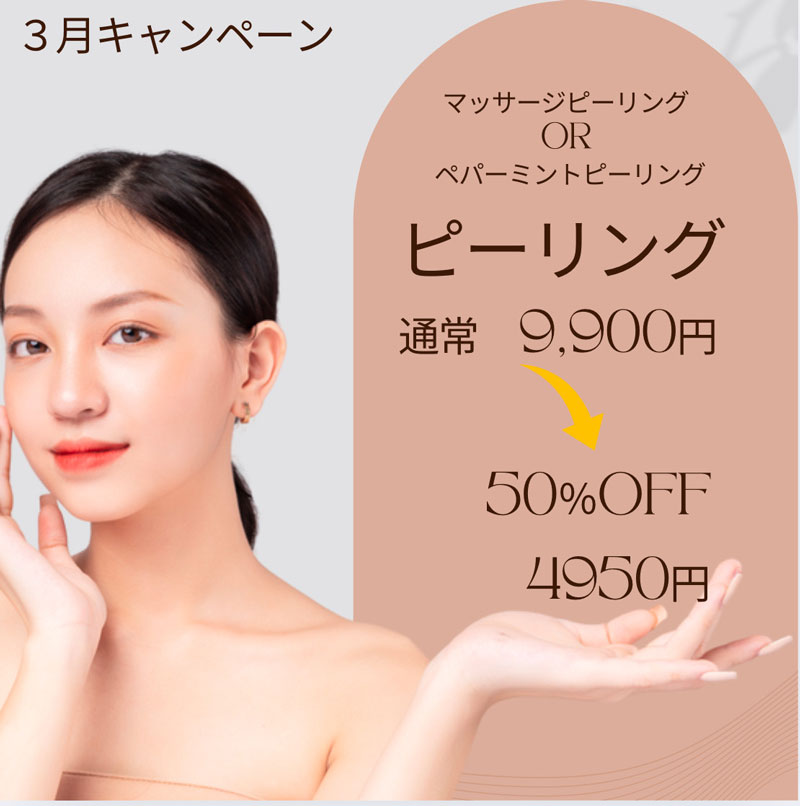 3月キャンペーン
