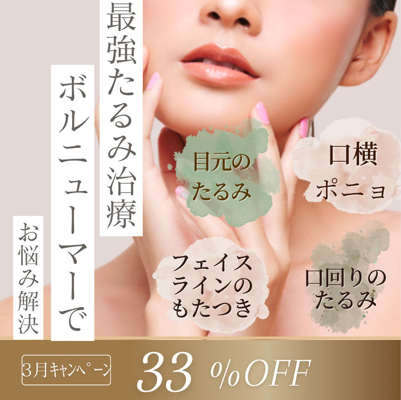 3月キャンペーン