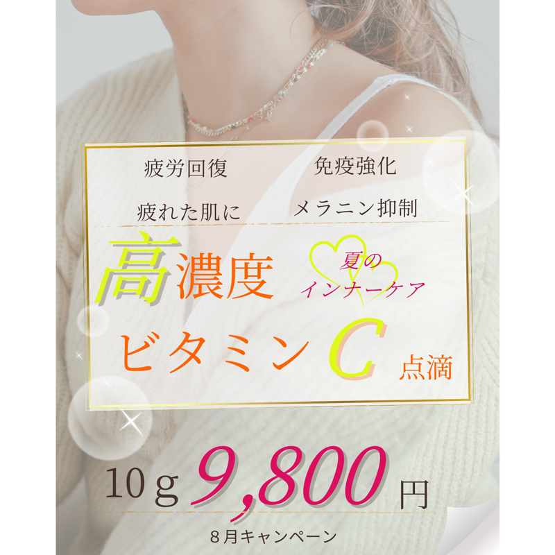 8月キャンペーン