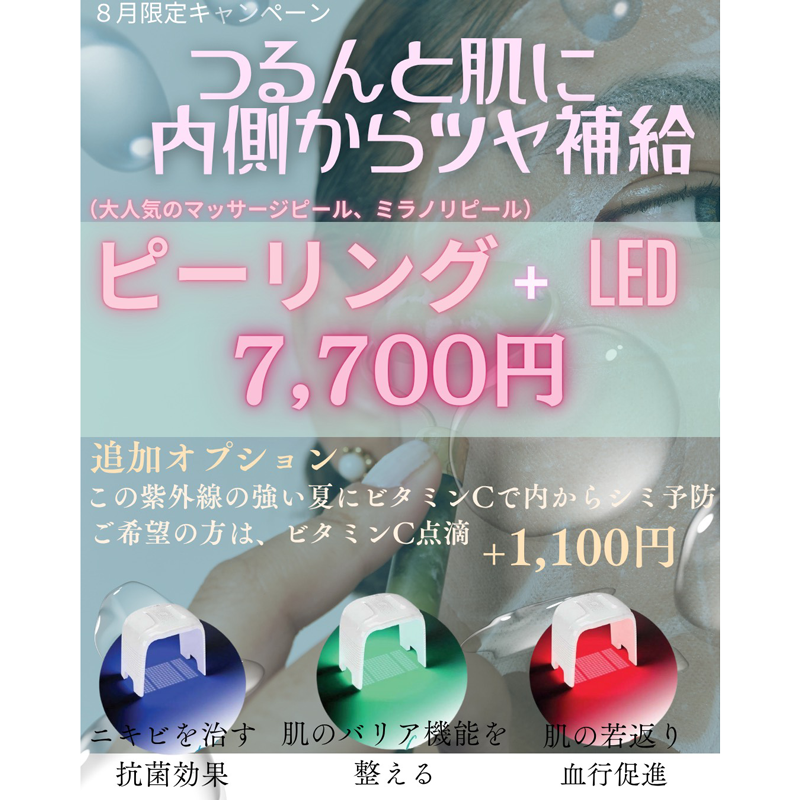 8月キャンペーン