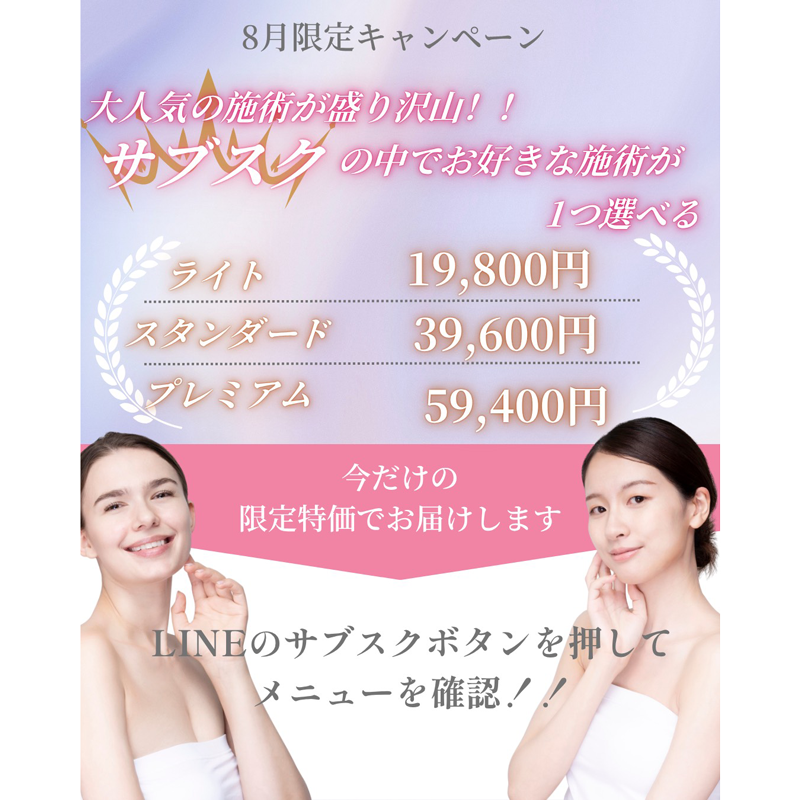 8月キャンペーン