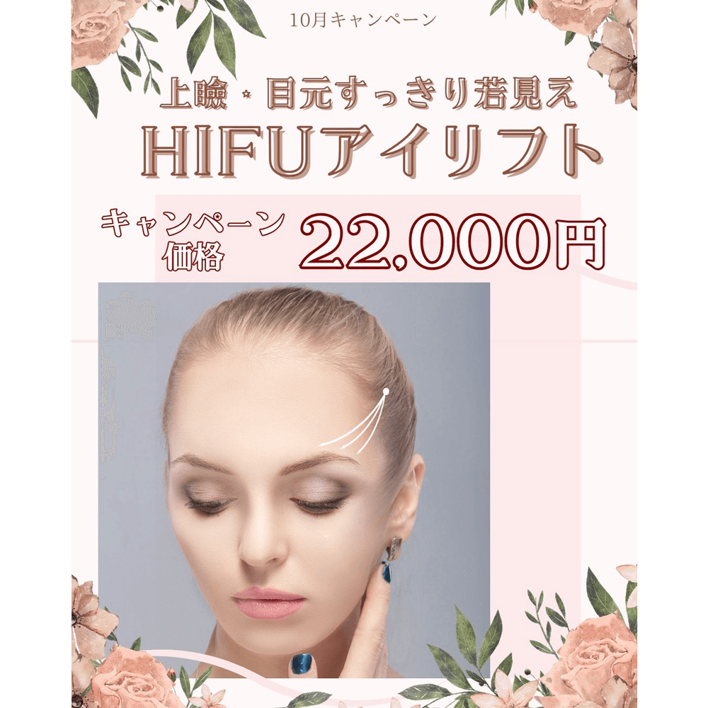 10月キャンペーン