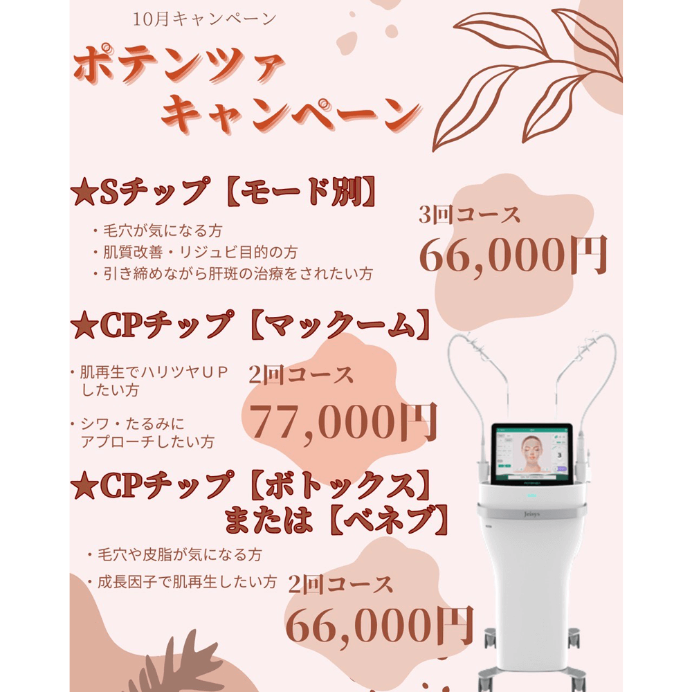 10月キャンペーン