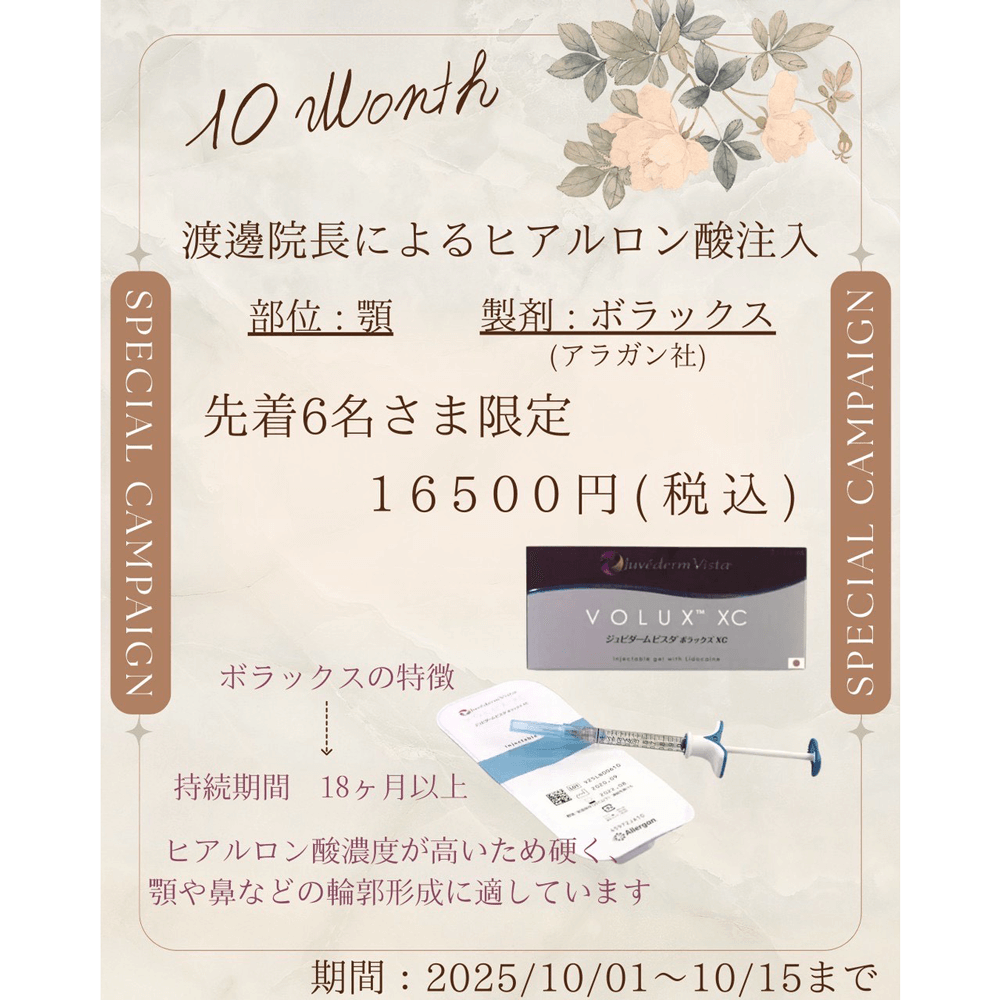 10月キャンペーン