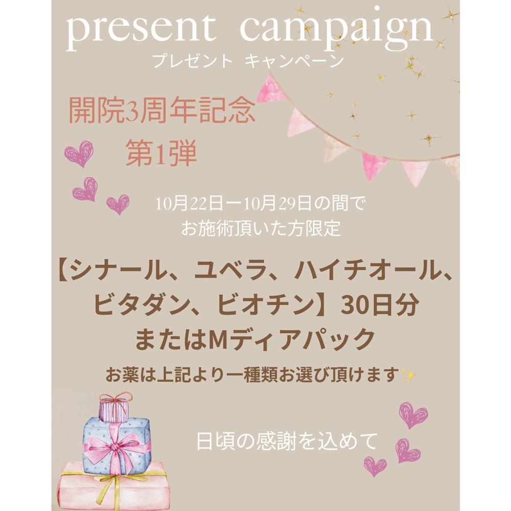 11月キャンペーン