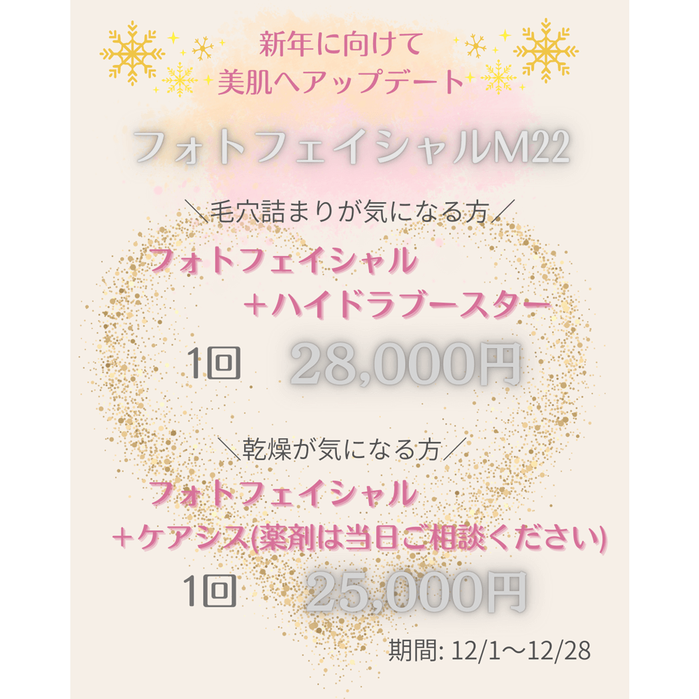 12月キャンペーン