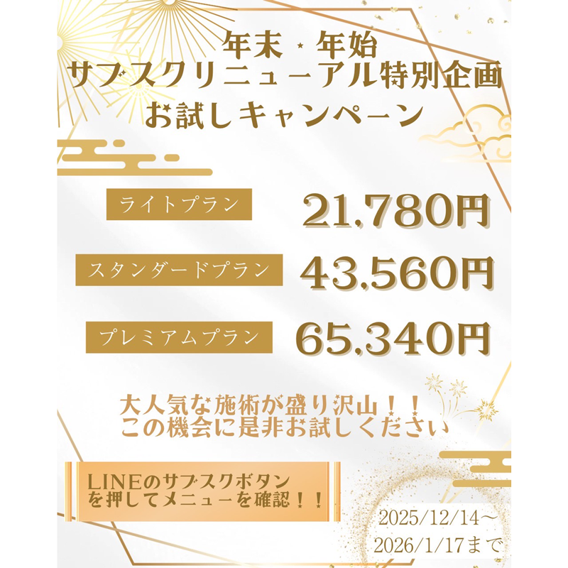 1月キャンペーン