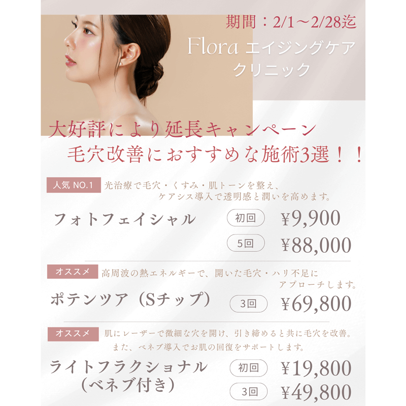 2月キャンペーン