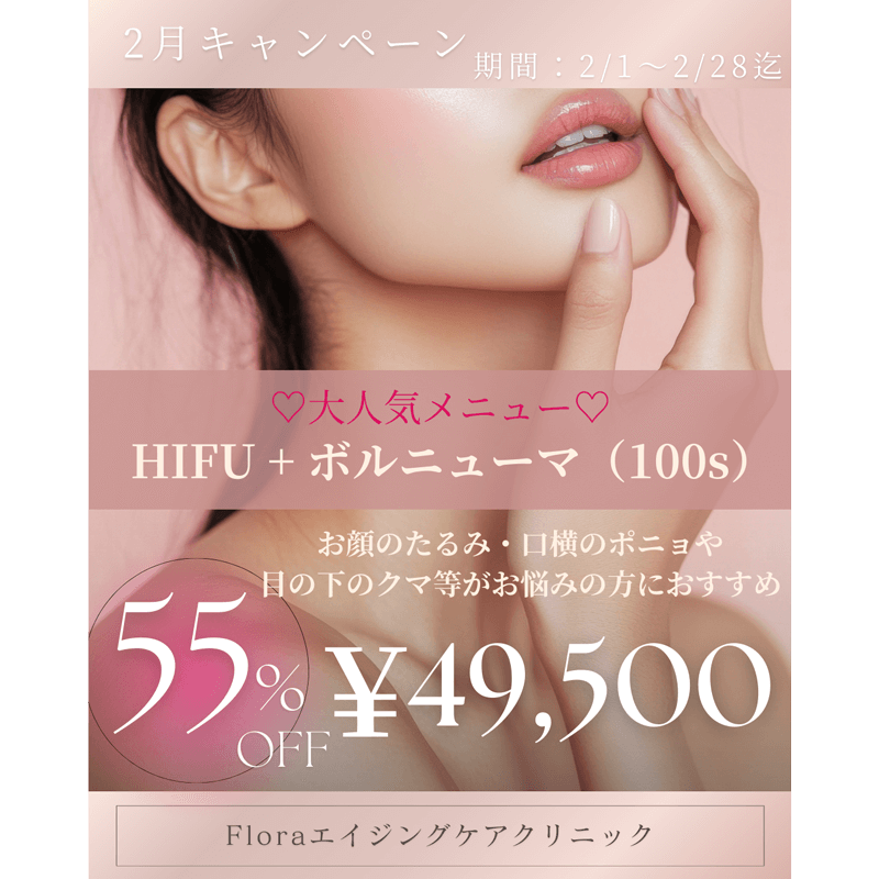 2月キャンペーン