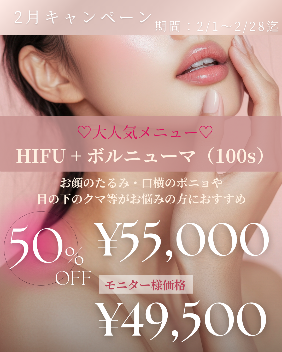 2月キャンペーン