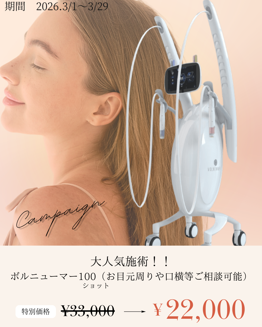 3月キャンペーン