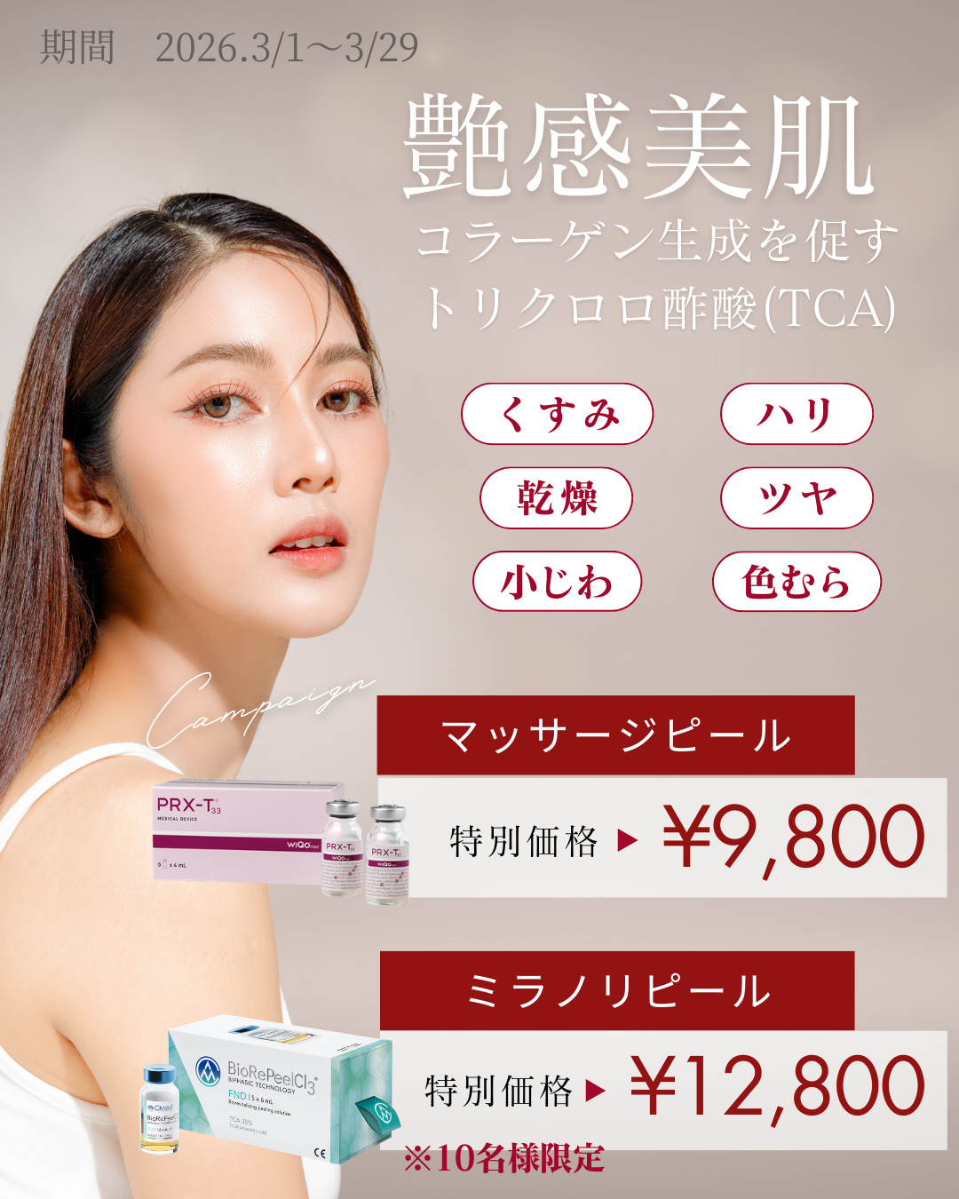 3月キャンペーン