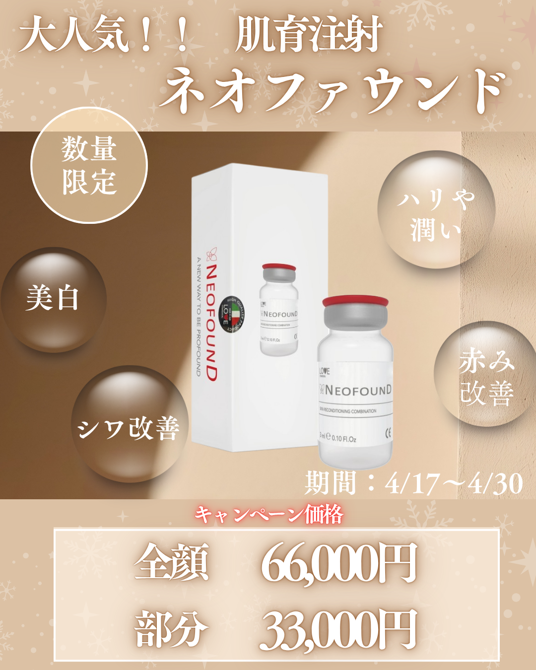 春のキャンペーン