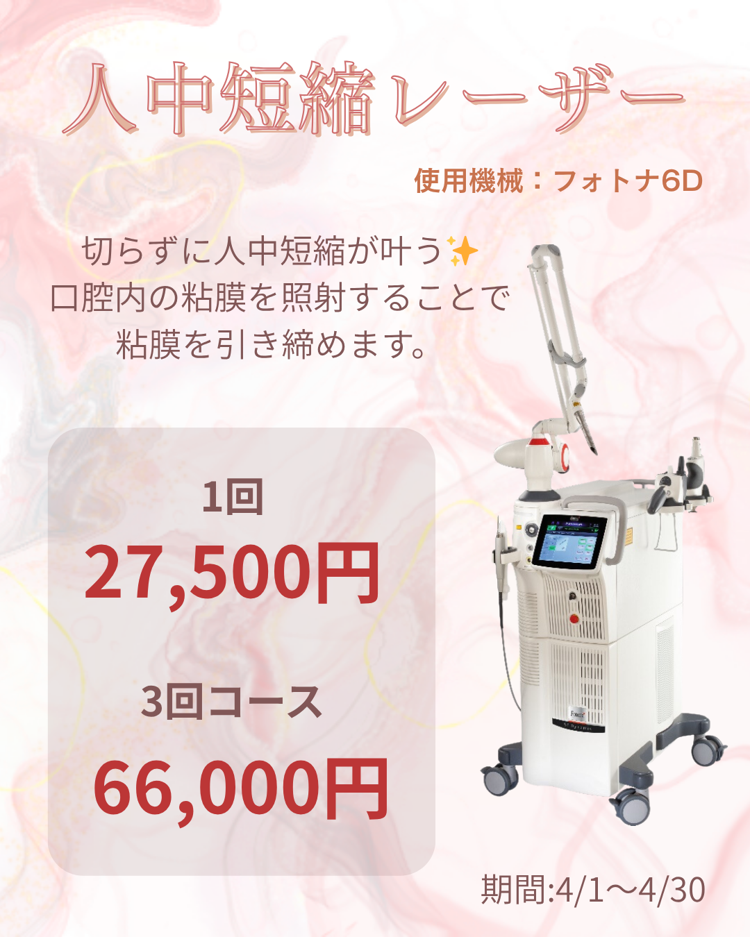 4月キャンペーン