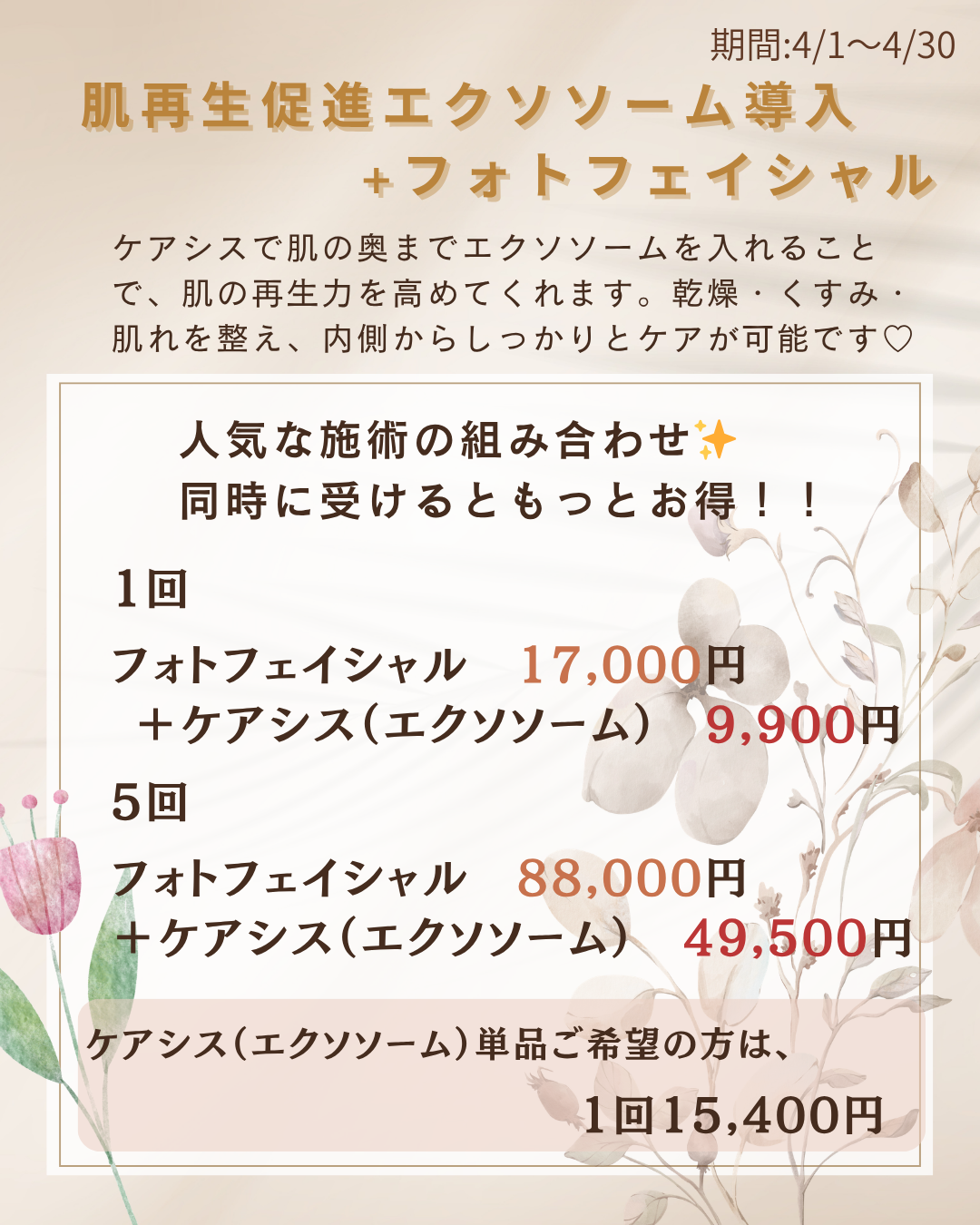 4月キャンペーン