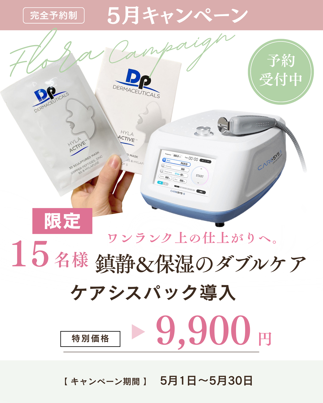 5月キャンペーン