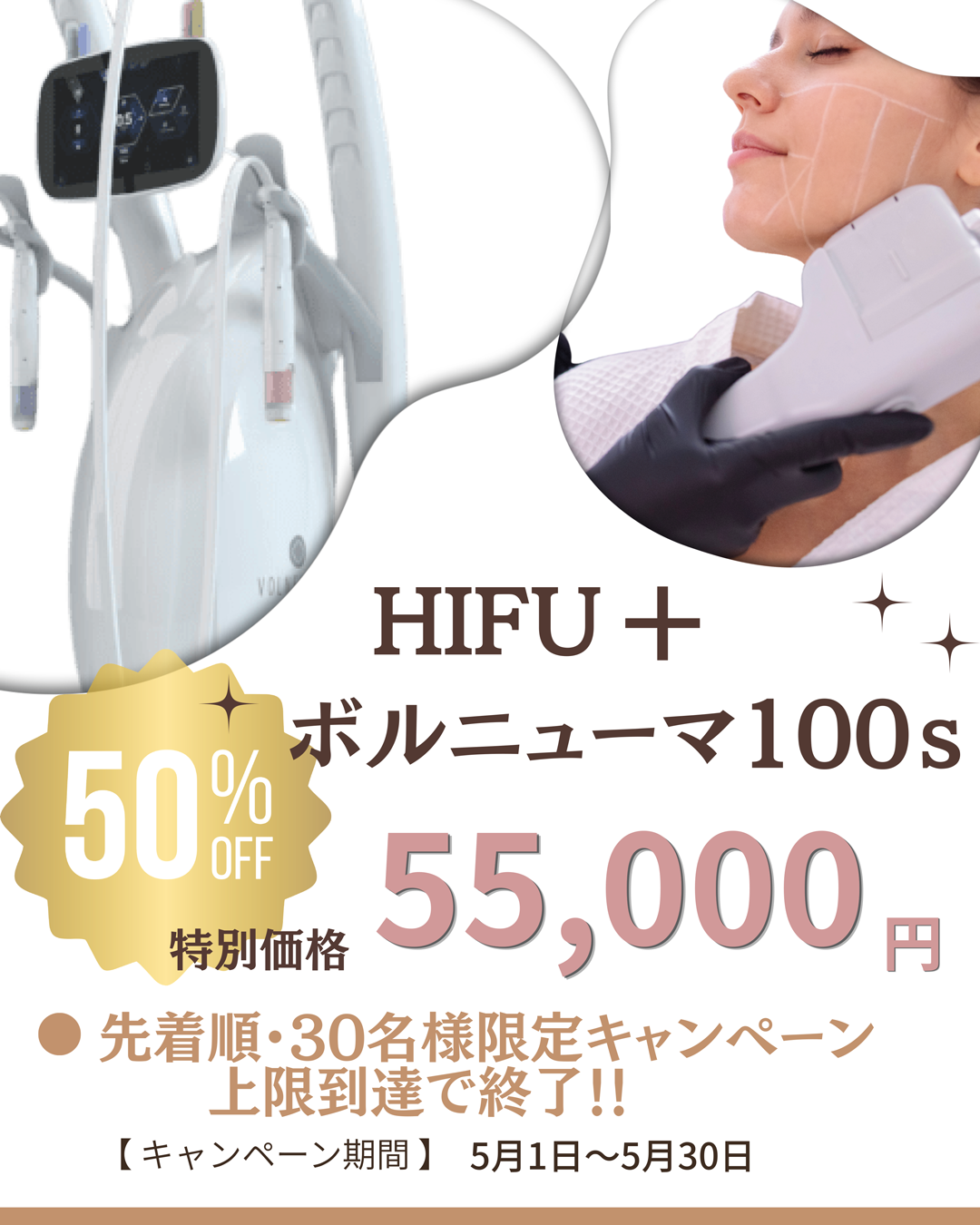 5月キャンペーン