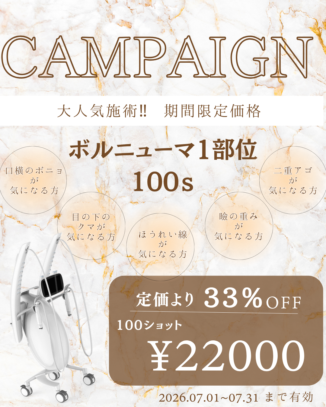 7月キャンペーン