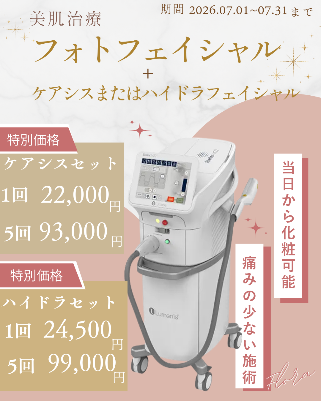 7月キャンペーン