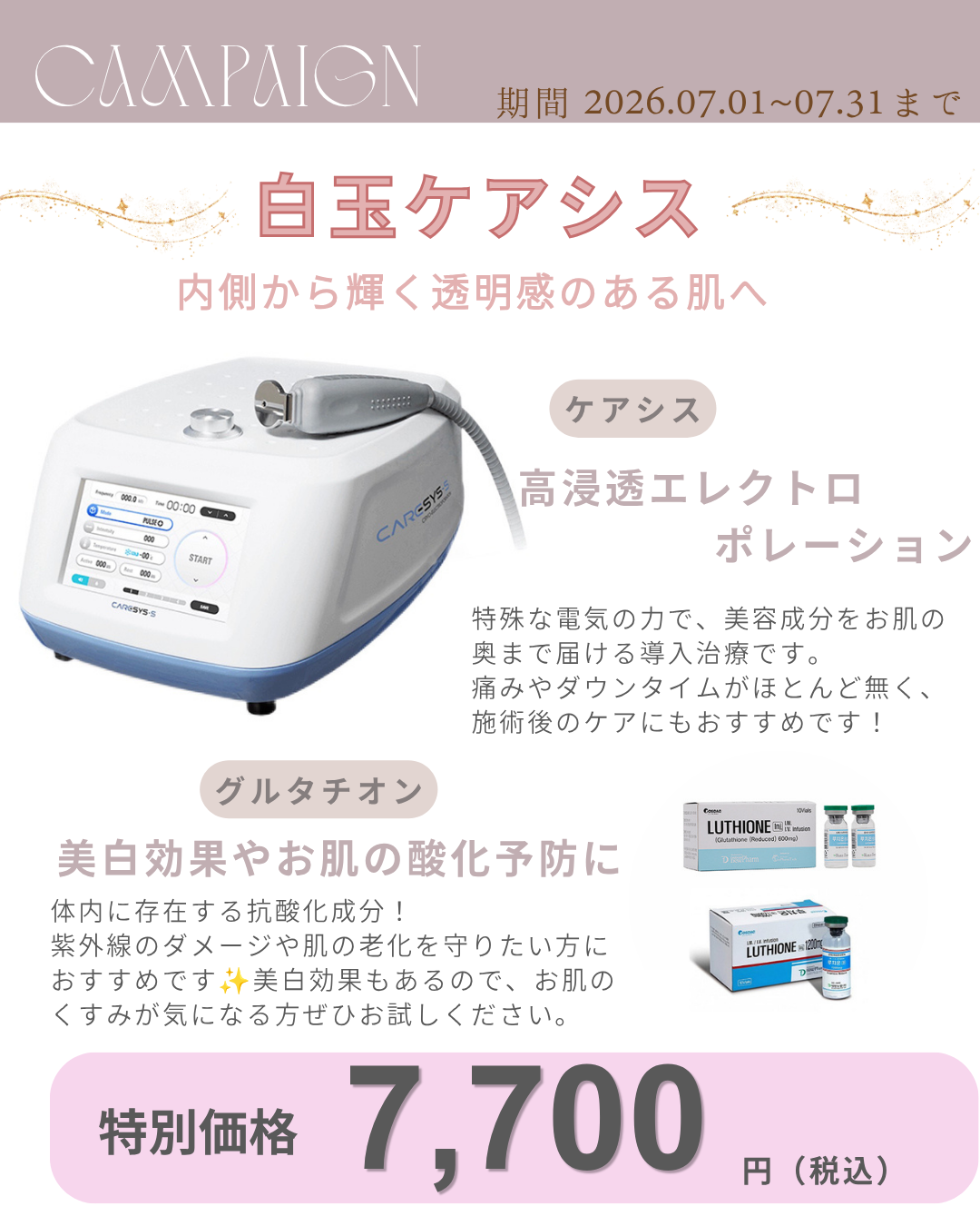 7月キャンペーン
