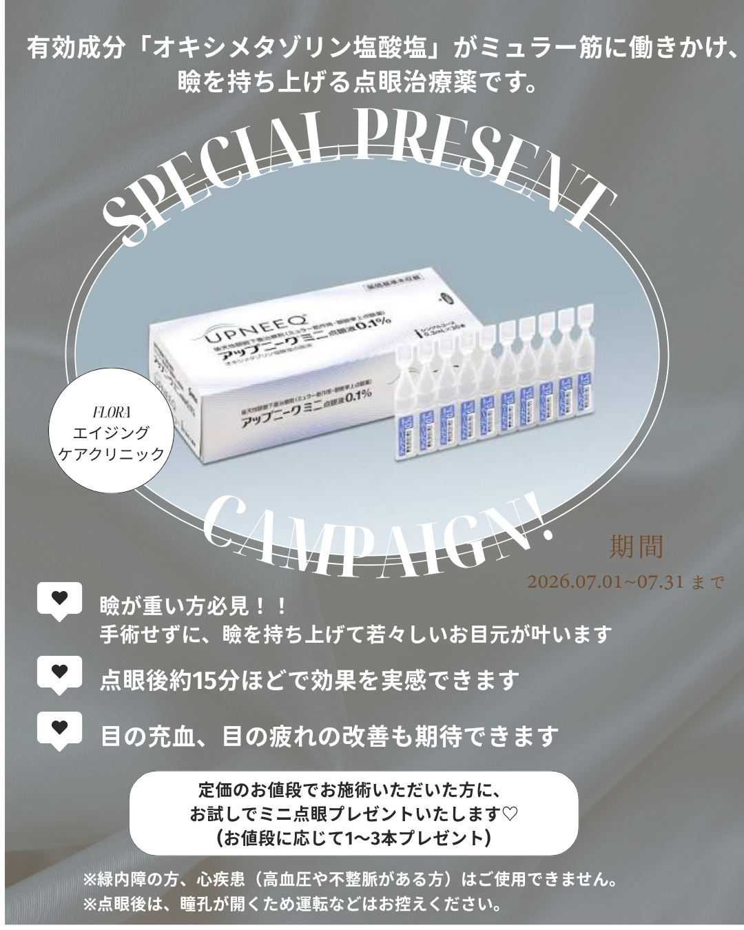 7月キャンペーン