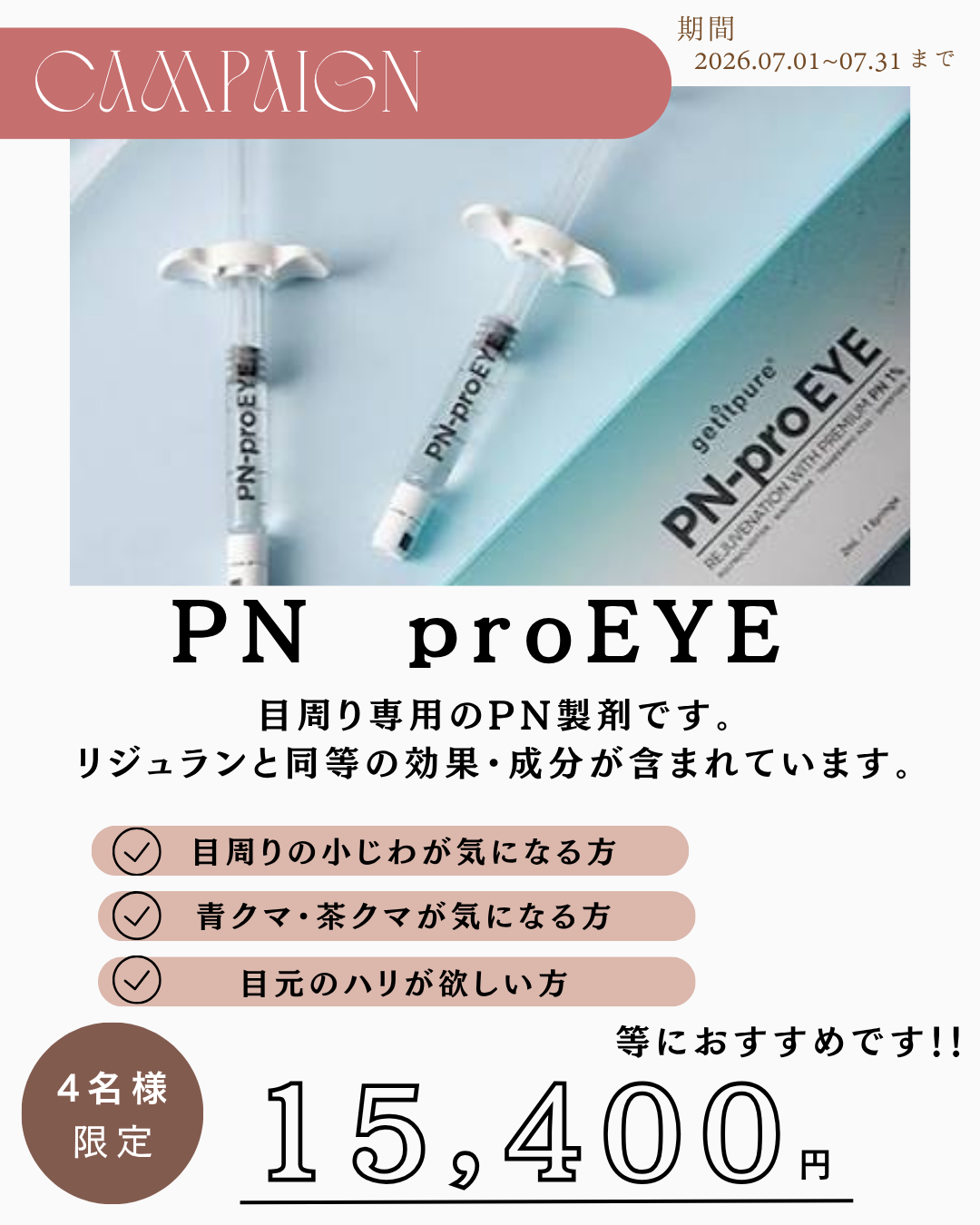 7月キャンペーン