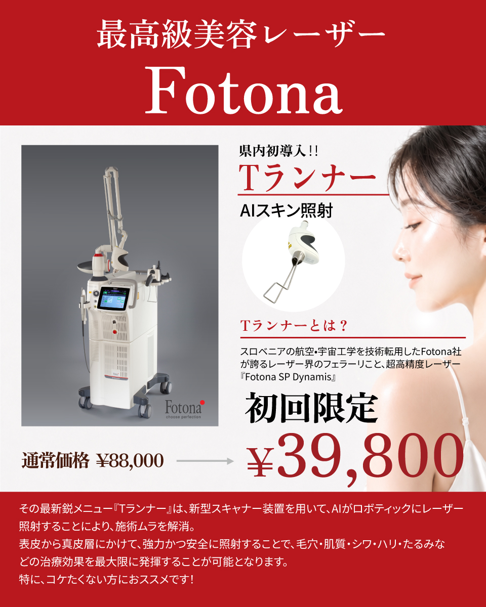 Fotona Tランナー