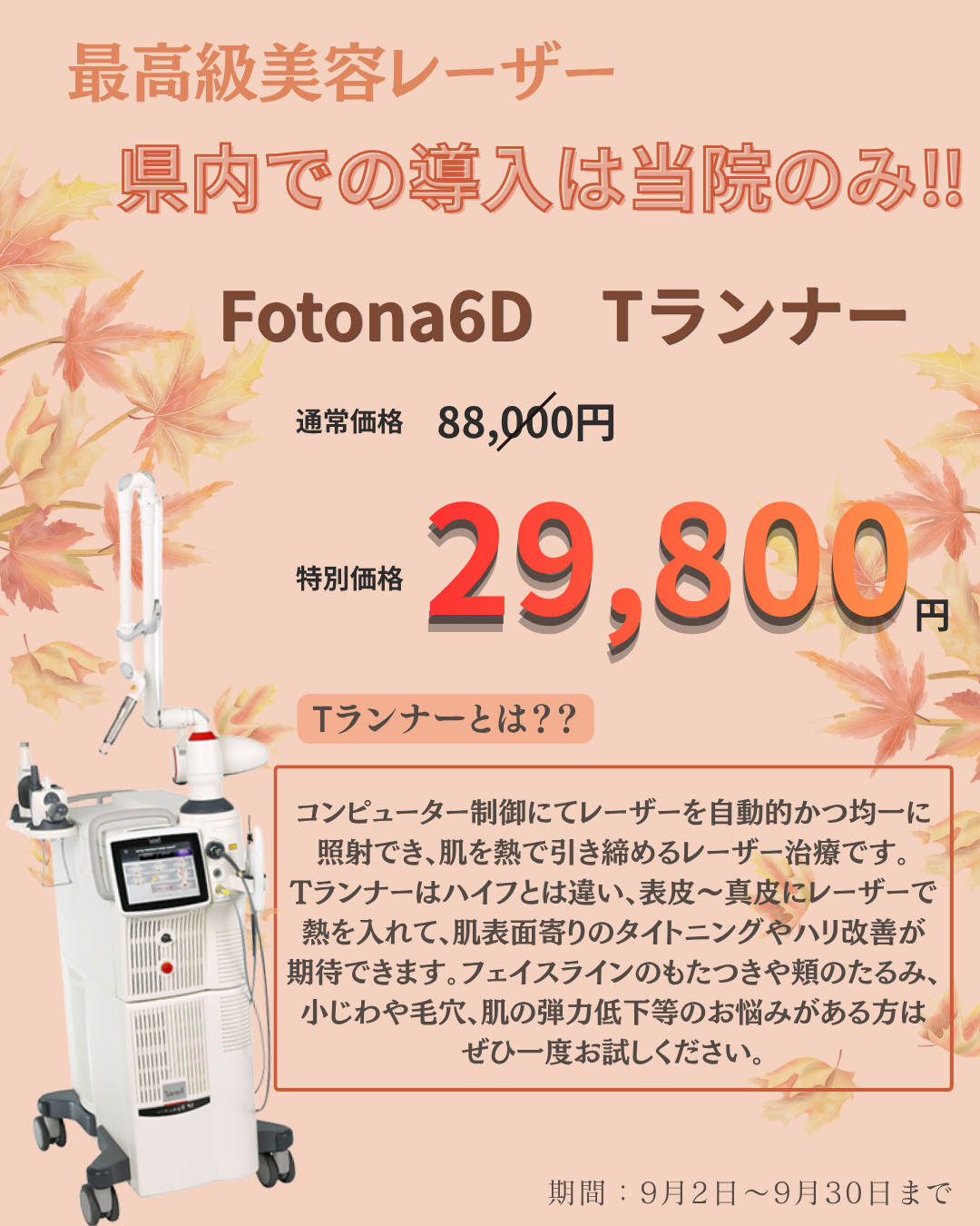 9月キャンペーン