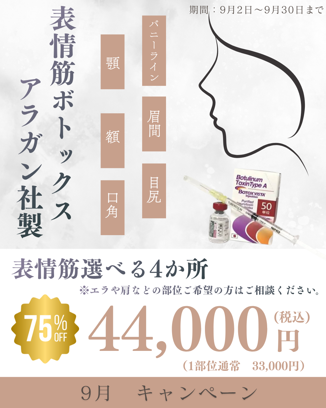 9月キャンペーン