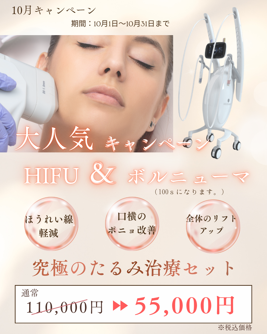 10月キャンペーン